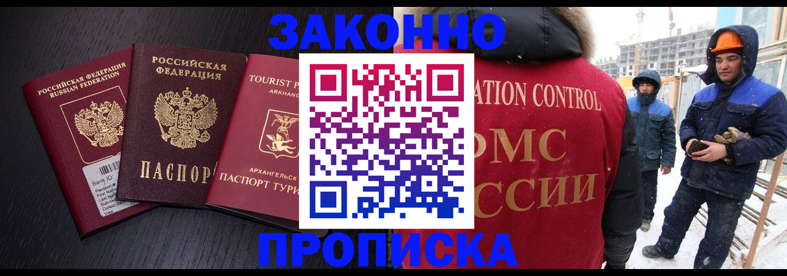 прописка законно в Ряжске